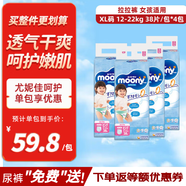 尤妮佳（MOONY）暢透系列尿不濕升級透氣干爽拉拉褲小內(nèi)褲女XL38*4包 12-22kg