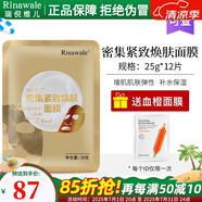 瑞倪維兒密集緊致煥膚面膜25g補(bǔ)水保濕康婷化妝品正品官網(wǎng)旗艦