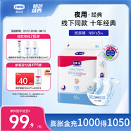 露安適（Lelch）【經(jīng)典系列】嬰兒拉拉褲紙尿褲干爽透氣尿不濕 夜用樂(lè )享甜睡紙尿褲NB碼60片
