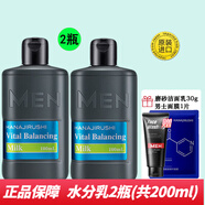 花印（HANAJIRUSHI） 男士乳液保濕控油水份乳 水份乳100ml*2瓶