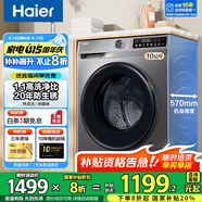海爾（Haier）洗衣機全自動滾筒變頻家用10公斤大容量滾筒洗衣機速洗羊毛洗羽絨洗除菌筒自潔一級能效 標(biāo)配款【20年防生銹】1.1洗凈比+除菌螨+特漬洗