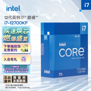英特爾(Intel) i7-12700KF 酷睿12代 處理器 12核20線程 睿頻至高可達5.0Ghz 25M三級緩存 臺式機CPU