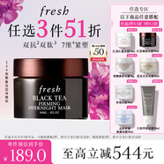 Fresh馥蕾詩紅茶緊致提拉睡眠面膜30ml補(bǔ)水  七夕情人節(jié)生日禮物女男