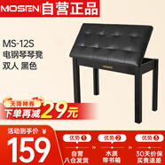 莫森（MOSEN）MS-12S電鋼琴琴凳 木質(zhì)雙人帶書箱鋼琴電子琴古箏專業(yè)凳子 黑色