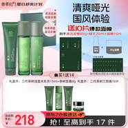 善草紀三代茶樹禮盒 明星同款禮物清爽長效控油祛痘清潔護膚百億補貼