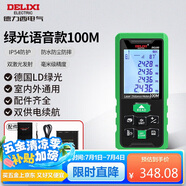 德力西電氣測距儀高精度戶外激光測距儀電子尺家用測量房儀器綠光100米