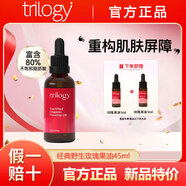 趣樂(lè)活（trilogy）萃樂(lè)活經(jīng)典玫瑰果油面部精華油保濕護(hù)膚油45ml精華液VC維C精華液 經(jīng)典玫瑰果油45ml