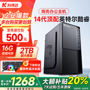 科偉達(dá)英特爾【14代酷睿i7】辦公臺(tái)式電腦主機(jī)商用家用企業(yè)電商臺(tái)式機(jī)全套游戲獨(dú)顯組裝直播設(shè)計(jì)渲染整機(jī) 單電腦主機(jī)（帶新款wifi助力） 套一【辦公酷睿i5】16G/256G固態(tài)+500G