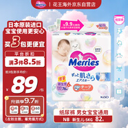 花王（Merries）妙而舒嬰兒腰貼紙尿褲干爽尿不濕增量裝NB82片