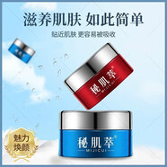 秘肌萃旗艦早晚霜煥顏日霜晚霜補水保濕嫩膚提亮膚色 秘肌萃日霜