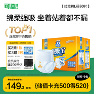 可靠（COCO）吸收寶成人拉拉褲L90片（臀圍95-120cm）內(nèi)褲型紙尿褲尿不濕
