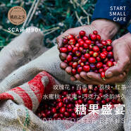 小身段90分+鎮店之寶2025新產(chǎn)季糖果盛宴STARTSMALL 埃塞手沖咖啡豆150g 淺中烘焙 150g不磨粉