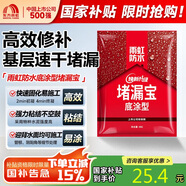 雨虹防水 堵漏王 水不漏 快干水泥 堵漏寶塑鋼泥 地漏安裝 管根堵漏 4KG