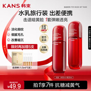 韓束紅蠻腰水乳50ml旅行裝 抗皺緊致中小樣護膚化妝品便攜套裝壓泵款