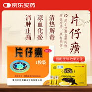 [片仔癀]片仔癀（OTC） 3g*1粒/盒+[熊寶堂]熊膽粉0.15g*6瓶/盒 科學保肝護肝
