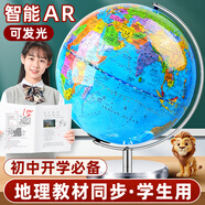 書(shū)芮德國(guó)品質(zhì)地球儀正版學(xué)生用初中生高中小學(xué)生專(zhuān)用3d立體凹凸懸浮兒童啟蒙2025年新版世界地圖官方旗 初高中專(zhuān)用20cm插電+75大AR地理課程+5