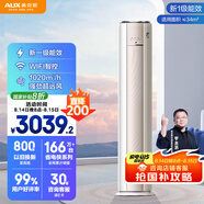 奧克斯（AUX）空調立式 2匹柜機 國家補貼 一級能效 客廳變頻冷暖 WiFi智控 大風(fēng)口KFR-51LW/BpR3AQE1(B1)