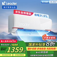 統(tǒng)帥（Leader）空調(diào)海爾智家出品 1.5匹新一級(jí)超省電 元?dú)庾冾l冷暖空調(diào)掛機(jī)KFR-35GW/05LKG81TU1以舊換新國(guó)家補(bǔ)貼 1.5匹 一級(jí)能效 35LKG81