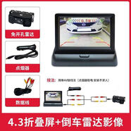 撼孚捷可視倒車(chē)雷達三合一免開(kāi)孔雷達加攝像頭倒車(chē)雷達倒車(chē)影像一體 簡(jiǎn)裝 4.3寸折疊屏+雙雷達+攝像頭