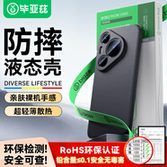 畢亞茲適用華為p70pro/pro+手機(jī)殼 Pura70Pro/Pro+保護(hù)套 全包防摔超輕薄散熱液態(tài)磨砂軟殼JK643黑