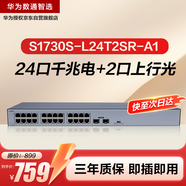 華為數(shù)通智選S1730S-L24T2SR-A1千兆交換機(jī)24口千兆電口+2上行光纖口 企業(yè)級(jí)二層機(jī)架式以太網(wǎng)絡(luò)集線器