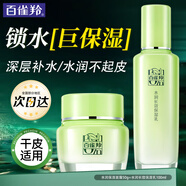 百雀羚（PECHOIN）面霜 水潤深層保濕霜 保濕補(bǔ)水鎖水滋潤潤膚日晚霜懶人霜擦 補(bǔ)水保濕套裝 150ml