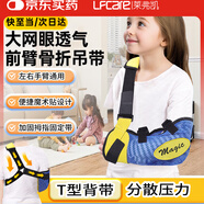 萊弗凱醫(yī)用手臂骨折吊帶護(hù)具網(wǎng)眼透氣兒童胳膊吊帶XS碼下胸圍58~66cm