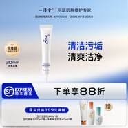 一清堂雪菊清爽潔面露清潔毛孔污垢控油溫和無(wú)刺激男女通用潔面乳洗面奶 10ml