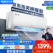 奧克斯（AUX）大1匹 省電俠 家電國(guó)家補(bǔ)貼 新一級(jí)空調(diào)掛機(jī) 變頻冷暖 節(jié)能省電KFR-26GW/BpR3AQS1(B1)防直吹