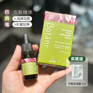 BOTANI巴西莓化精華橄欖角鯊烯修護保濕舒緩15ml水潤保濕嫩白提亮 25ml 巴西莓精華15ml+面霜5ml*2