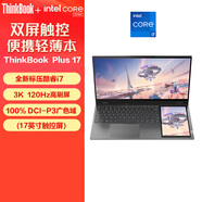 聯(lián)想ThinkBook Plus 17 雙屏輕薄觸控手寫(xiě)繪圖17.3英寸商務(wù)辦公便攜高性能游戲超級筆記本二合一電腦 i7-12700H  3K屏120Hz 16G內存 1TB速固態(tài) 支持3屏顯示+手寫(xiě)筆 升配