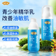 余仁生青少年夏季控油祛痘凈爽水乳男女控油祛痘青春期去痘痘專用護膚品 青少年凈顏控油精華乳100g