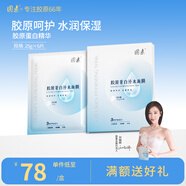 圓素膠原蛋白補(bǔ)水面膜富含透明質(zhì)酸鈉雙重補(bǔ)水潤貼片面膜 6片/盒