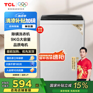 TCL 9KG大容量全自動(dòng)家用波輪洗衣機宿舍租房神器四重智控一鍵脫水護衣內桶除螨率100%國家補貼