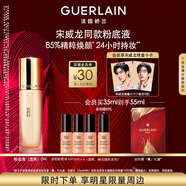 嬌蘭（Guerlain）宋威龍同款金鉆修顏粉底液0W光澤透亮35ml防曬遮瑕生日七夕禮物