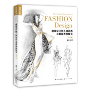 完全繪本 服裝設(shè)計(jì)圖人體動(dòng)態(tài)與著裝表現(xiàn)技法 增訂本