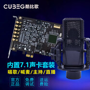 CUBEG創(chuàng)新技術A5聲卡7.1內置獨立聲卡套裝電腦PCIE錄音手機直播K歌聲卡套裝全套 套裝六