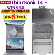 格瑪斯（gemasi）14.5英寸ThinkBook 14+2025鍵盤膜 筆記本電腦保護(hù)膜G7+ IAH 防塵墊硅膠保護(hù)膜屏幕膜防藍(lán)光屏幕膜 【五件套】防反光屏幕膜+透明磨砂ACD面+鍵盤膜 Thi