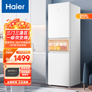 海爾（Haier）風冷無霜217L三門多門冰箱007軟冷凍/冷凍切換一級雙變頻 217L