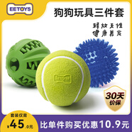 能吃能玩小號3件套狗狗發(fā)聲玩具趣味互動磨牙陪伴解悶寵物用品