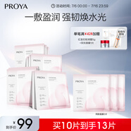珀萊雅（PROYA）循環(huán)面膜10片補(bǔ)水保濕舒緩修護(hù)精華面膜護(hù)膚品