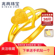 兆亮黃金戒指女心心相印情侶心形戒指活口足金婚戒求婚戒指情人節(jié)禮物 2.2克（現(xiàn)貨）.