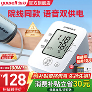 魚躍（Yuwell）電子血壓計血壓儀家用老人量高血壓測量儀醫(yī)用高精準(zhǔn)測量儀器 【語音雙重供電】+血壓脈搏雙測+大屏易看