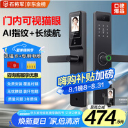 石將軍智能門(mén)鎖密碼鎖指紋鎖人臉識別智能鎖家用防盜門(mén)鎖電子鎖民宿公寓 S2貓眼版【包安裝】(八大解鎖) 送千萬(wàn)產(chǎn)品險