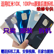 小米（MI）適用紅米10X原裝后蓋拆過(guò)10XPro電池蓋外后殼屏玻璃原廠二手機(jī)殼 紅米10X后蓋【深海藍(lán)】5G 86新 不帶鏡框拆機(jī)