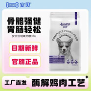 安貝（Auspice）安諾狗糧排行榜金毛泰迪貴賓博美柯基幼犬專用全價(jià)通用糧3kg 3000