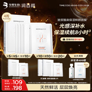潤百顏高保濕鮮顏面膜5片玻尿酸補水提亮護(hù)膚品華熙生物【買正送正】