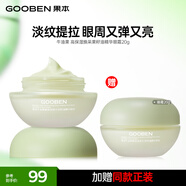 果本官方牛油果高保濕精華眼霜淡化細(xì)紋改善黑眼圈生日禮物送老婆 【抗皺淡紋】眼霜20g