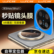 朗客適用華為Mate70Pro鏡頭膜mate70pro+/優(yōu)享版手機膜AR增透后置攝像頭超清防眩光保護膜帶定位器