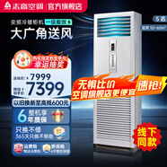 志高空調（CHIGO）商居兩用立柜式 5匹冷暖柜機 3級能效定頻380V電壓 智能調節(jié) 5匹 一級能效 380V雙溫變頻